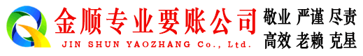 镇安收账公司